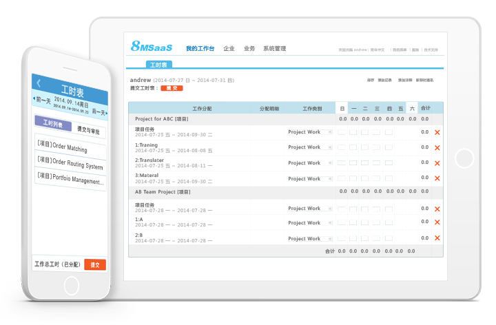 8MSaaS工時(shí)表頁(yè)面